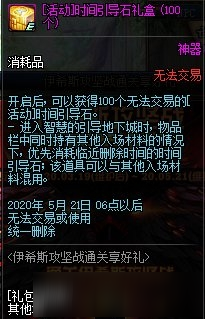 DNF伊西斯攻坚战通关享好礼活动