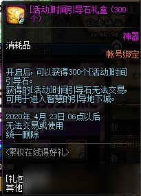 DNF2020年3月累積在線得好禮活動