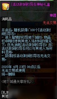 DNF地下城通关享好礼活动