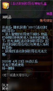 DNF地下城通关享好礼活动