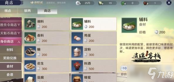 天涯明月刀手游食谱怎么得_食谱获取方法一览