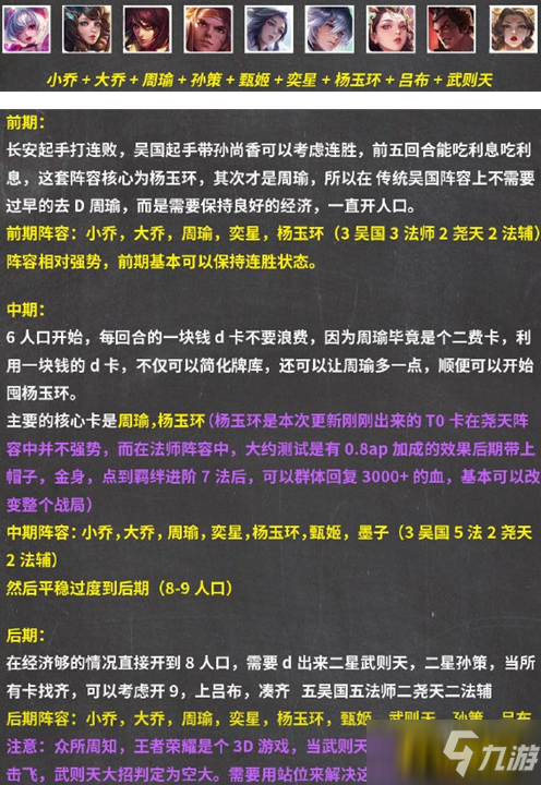 王者模拟战新版吴国尧天法阵容怎么玩-新版吴国尧天法阵容玩法攻略