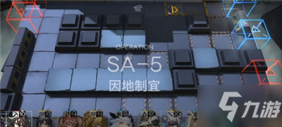 明日方舟午间逸话SA-5怎么过 午间逸话SA-5低配攻略