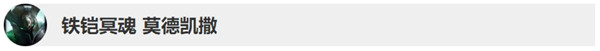 《LOL》10.4版本鐵男改動(dòng)詳情