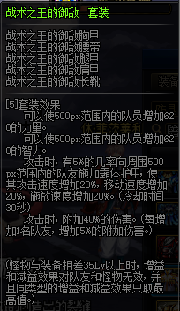 《DNF》100战术套提升分析