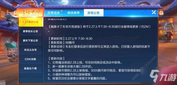 跑跑卡丁車手游2月27日更新了什么 祥運酷幣理財上架[視頻][多圖]