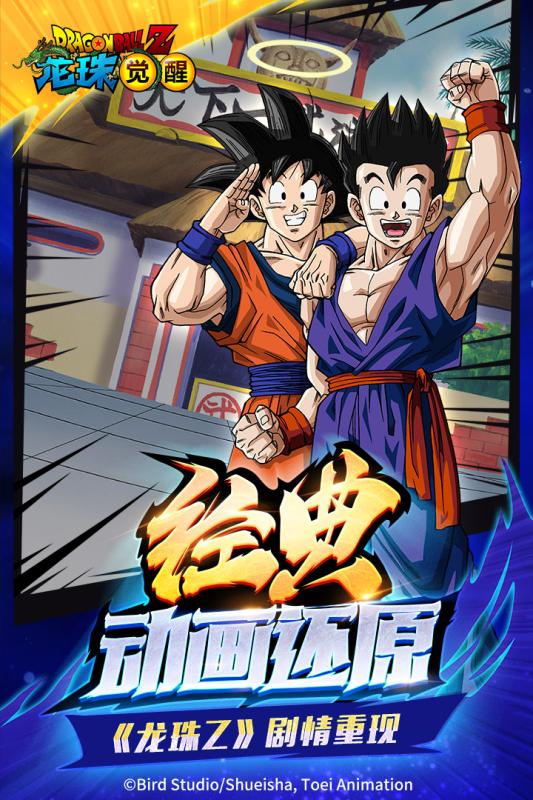 龙珠觉醒 第2张 龙珠觉醒 第2张