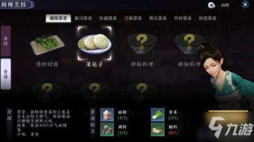 天涯明月刀手游食谱怎么得_食谱获取方法一览