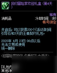 DNF3月迎冒險家回歸活動有哪些獎勵_冒險家回歸活動玩法