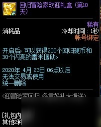 DNF3月迎冒險家回歸活動有哪些獎勵_冒險家回歸活動玩法