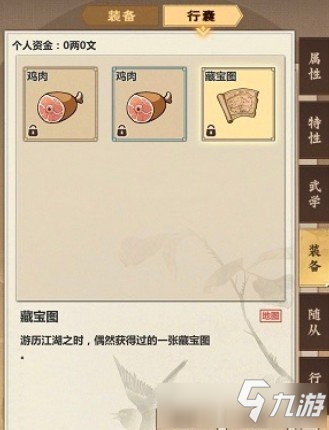 《模拟江湖》牛肉和鹿肉怎么获得