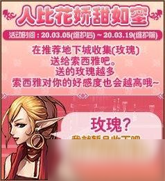 DNF怎么玩人比花嬌甜如蜜活動 人比花嬌甜如蜜活動詳情一覽