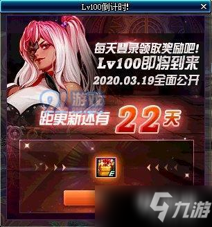 DNF怎么玩Lv100倒計(jì)時(shí)活動(dòng) Lv100倒計(jì)時(shí)活動(dòng)詳情一覽