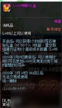 DNF怎么玩Lv100倒計(jì)時(shí)活動(dòng) Lv100倒計(jì)時(shí)活動(dòng)詳情一覽