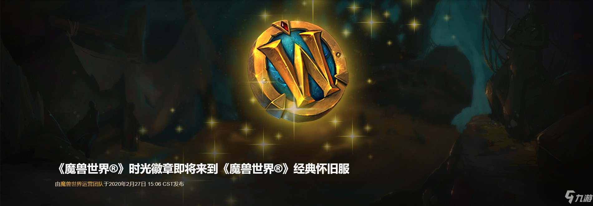 時光徽章將加入《魔獸世界》懷舊服 用游戲時間換金幣