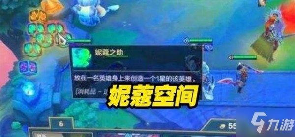 云頂之弈四費空間怎么玩 云頂之弈S3賽季4費選秀星系玩法攻略