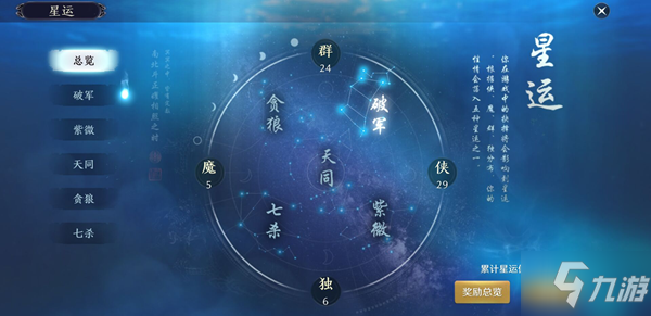 天涯明月刀手游星運(yùn)系統(tǒng)攻略 四屬性與五星運(yùn)詳解