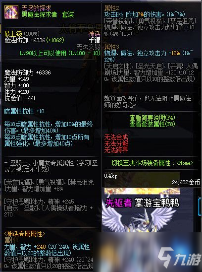 《DNF》100无尽的探求属性提升一览