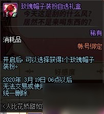 DNF人比花嬌甜如蜜活動獎勵一覽