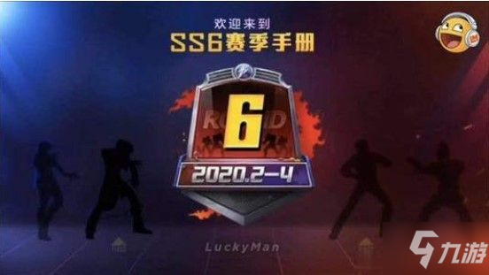 和平精英SS6赛季段位继承表 SS6赛季段位继承规则一览