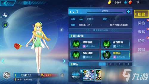 奥拉星手游花冠公主怎么获得_花冠公主获得方法