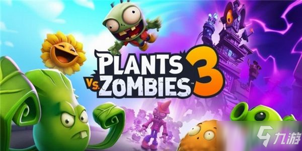 《植物大战僵尸3》低调上线发行 游戏采用免费+内购模式