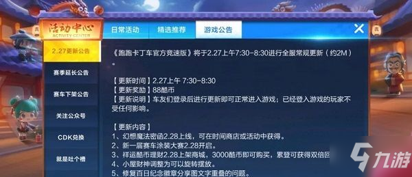 跑跑卡丁车手游酷币理财即将上线 2月28日祥运酷币理财活动详情[多图]