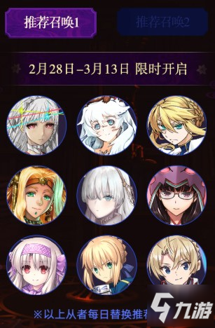 《FGO》「情人節(jié)2020 語(yǔ)音&書信?來(lái)收集吧！」活動(dòng)限時(shí)開啟