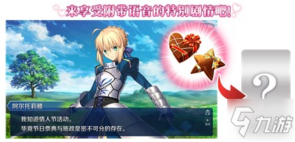 《FGO》「情人節(jié)2020 語(yǔ)音&書信?來(lái)收集吧！」活動(dòng)限時(shí)開啟