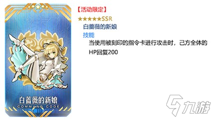 《FGO》「情人節(jié)2020 語(yǔ)音&書信?來(lái)收集吧！」活動(dòng)限時(shí)開啟