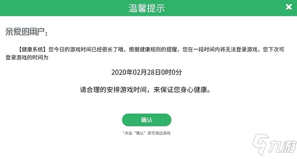 食物語防沉迷機制試行上線，防沉迷健康系統(tǒng)功能介紹