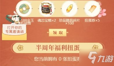 食物語半載相守扭蛋券怎么獲?。?半載相守扭蛋券獲取及使用詳解