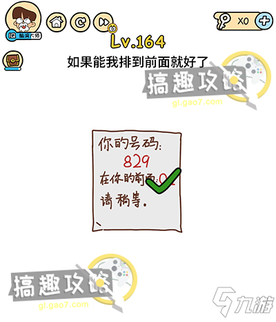 腦洞大大大第164關(guān)攻略 如果能我排到前面就好了