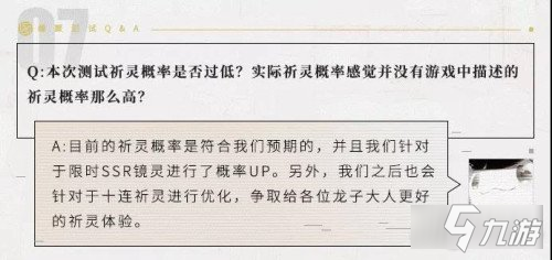 山海镜花缘聚测试问答 祈灵抽卡概率即将优化