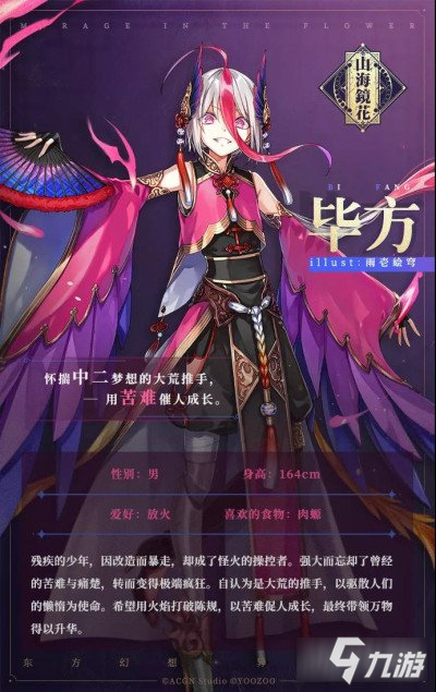 <a id='link_pop' class='keyword-tag' href='https://www.9game.cn/shanhaijinghua1/'>山海镜花</a>镜灵毕方怎么样 毕方背景故事介绍