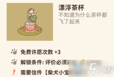 《动物餐厅》漂浮茶杯解锁攻略