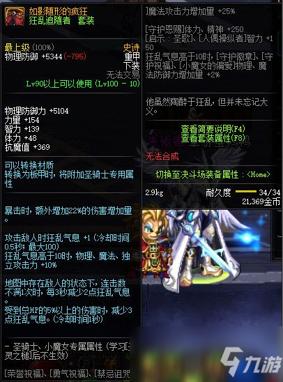 《DNF》100如影隨行的瘋狂屬性提升一覽