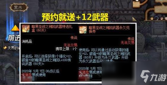 Dnf 100传说怎么升级100传说升级ss方法分享 九游手机游戏