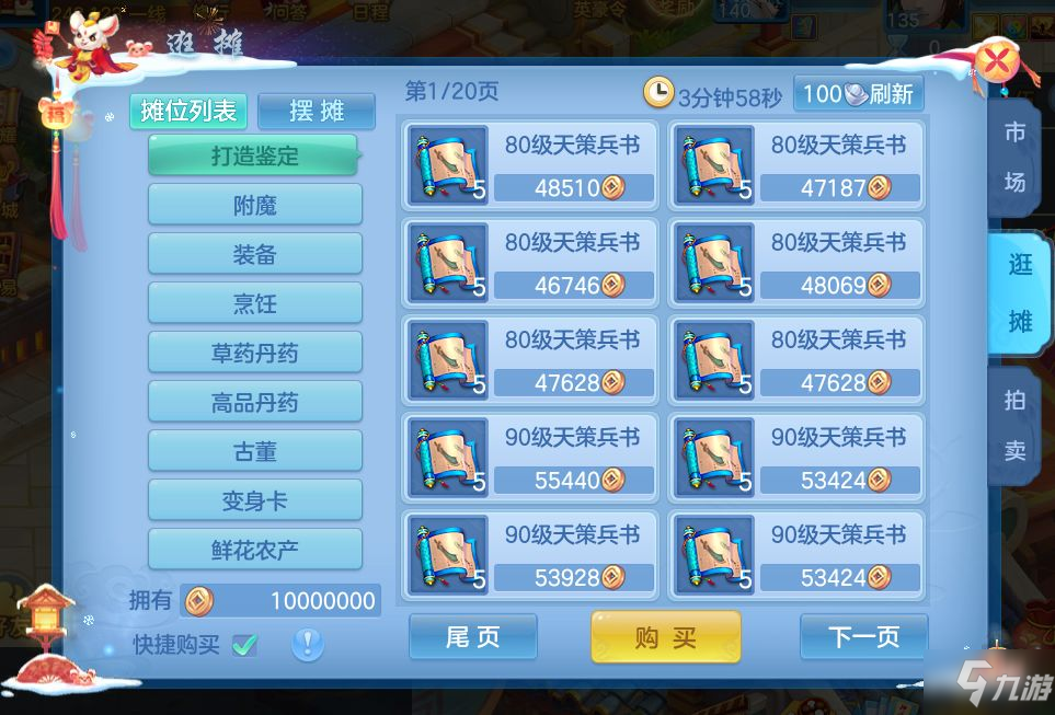 神武4手游快捷购买在哪？快捷购买操作方法分享[视频][图]