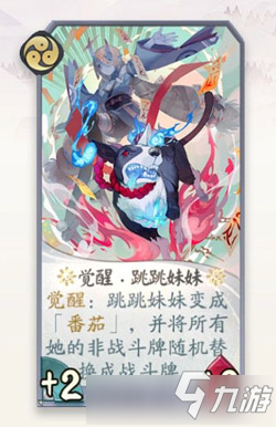 《阴阳师百闻牌》跳跳妹妹卡牌有哪些