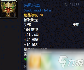 魔獸世界懷舊服南風(fēng)頭盔在哪出 南風(fēng)頭盔掉落獲取攻略