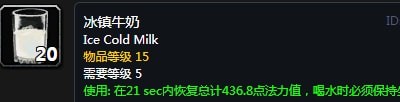 魔兽世界怀旧服冰镇牛奶怎么得_冰镇牛奶获取方法一览