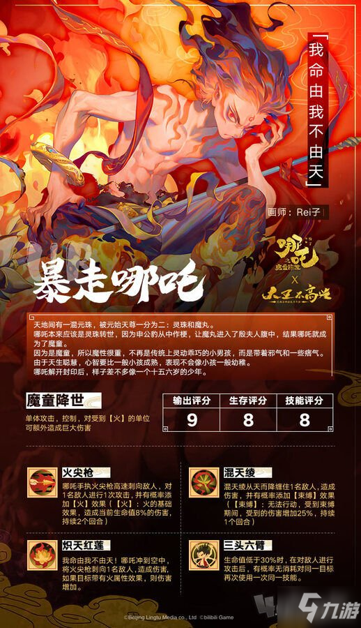 大王不高興暴走哪吒怎么樣 哪吒魔童降世聯(lián)動登場角色預(yù)覽