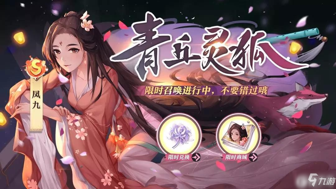 《狐妖小红娘》凤九现身情定三生，相思成蛊风云再起！