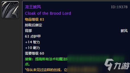《魔獸世界》懷舊服龍王披風(fēng)介紹