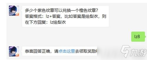 多少個紫色紋章可以兌換一個橙色紋章 龍族幻想2月4日每日一題答案