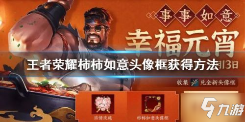 王者荣耀元宵活动玩法攻略 迎春新枝全获取方法汇总