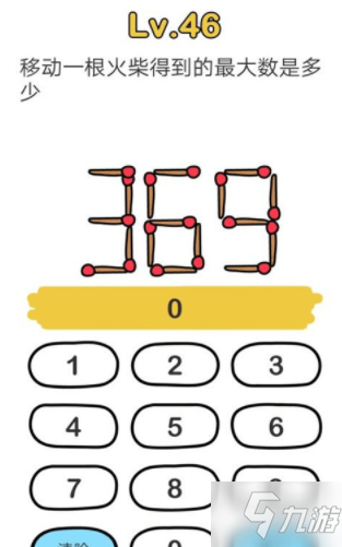 脑洞大师移动一根火柴得到的最大数是多少 脑洞大师第46关怎么过