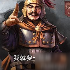 《三國志戰(zhàn)略版》表情包之紫卡大神二