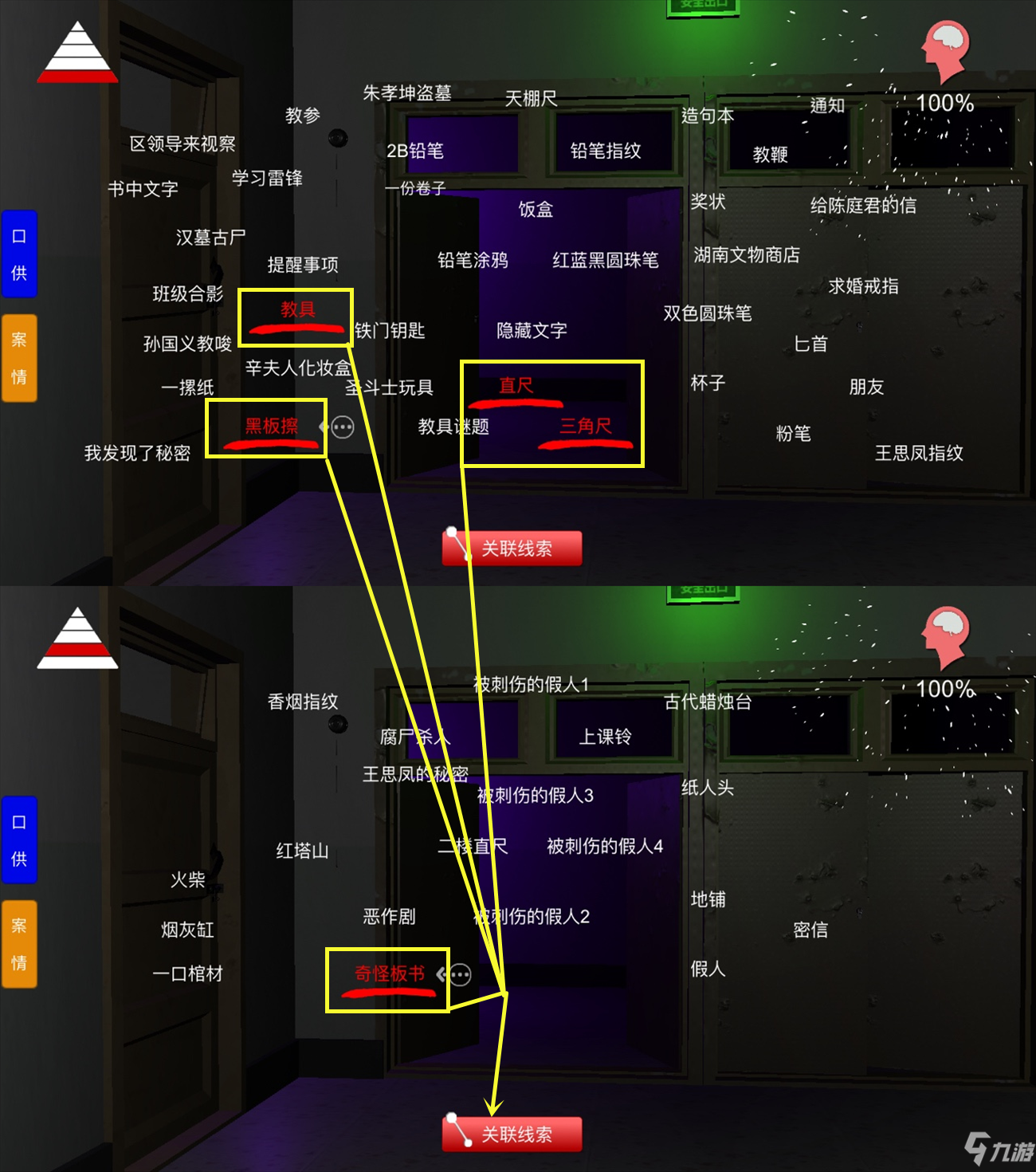 孫美琪疑案教具謎題位置介紹